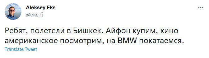 Твиты среды и полетели в Бишкек