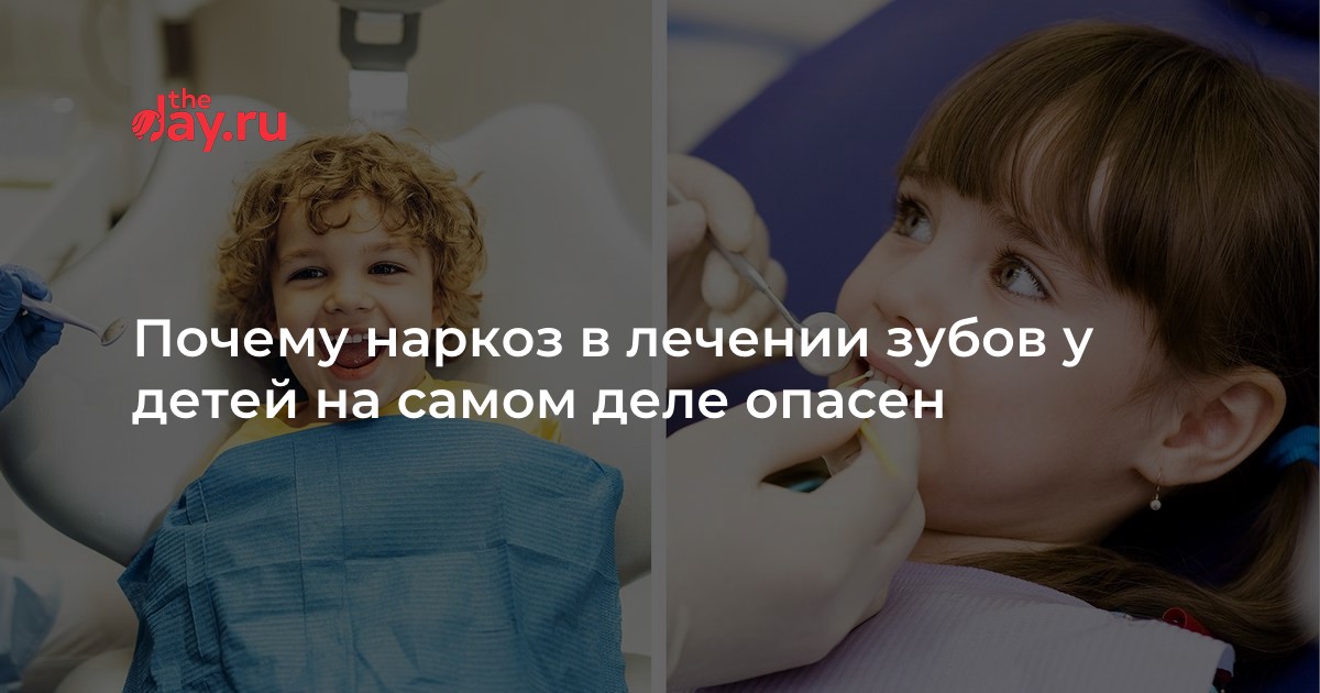 Лечить ли зубы ребенку под наркозом. Лечить ли зубы ребенку под наркозом