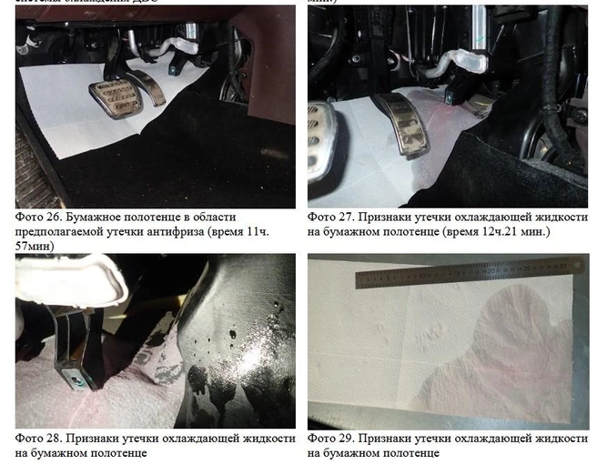 Проверив двигатель на разных режимах, эксперт обнаружил утечки жидкости красного цвета, сделав вывод, что система охлаждения и связанная с ней система отопления салона негерметичны | Источник: из материалов экспертизы Дмитрия Ардышева
