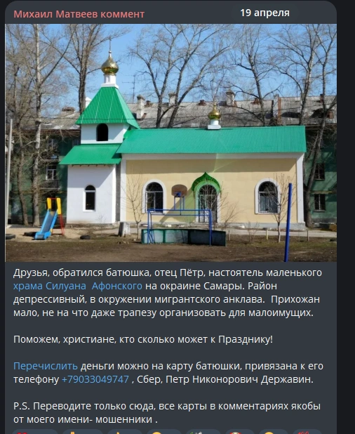 Отец Петр не просил многого&nbsp;— лишь посильной помощи для подготовки к празднику | Источник: телеграм-канал Михаила Матвеева