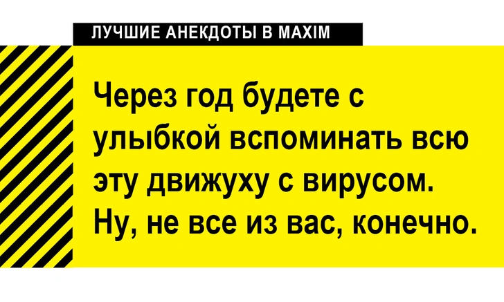 Лучшие анекдоты 2020 года, описывающие все его события (выпуск 1)