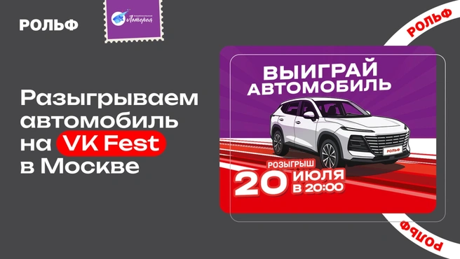 Розыгрыши автомобилей уже стали доброй традицией | Источник: «Национальная Лотерея»