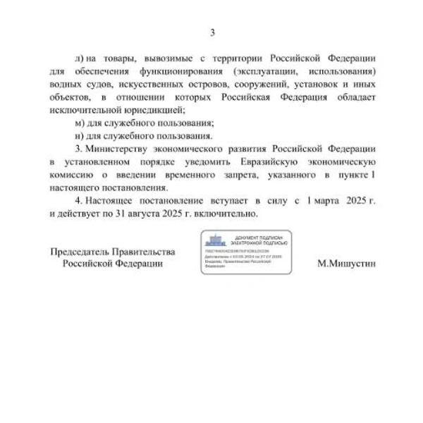 Документ подписан премьер-министром Михаилом Мишустиным | Источник: publication.pravo.gov.ru