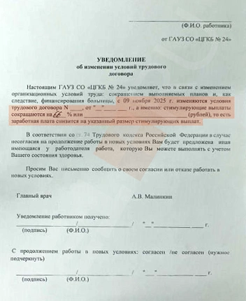 В договоре указано, что с 9 ноября этого года снова произойдет сокращение стимулирующих выплат для среднего медперсонала | Источник: читатель E1.RU
