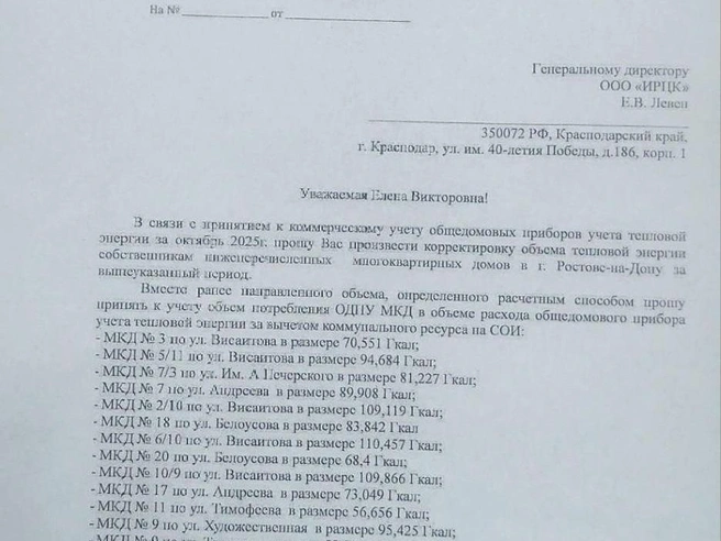 Список зданий, где собственникам проведут перерасчёт | Источник: УК «Платовское»