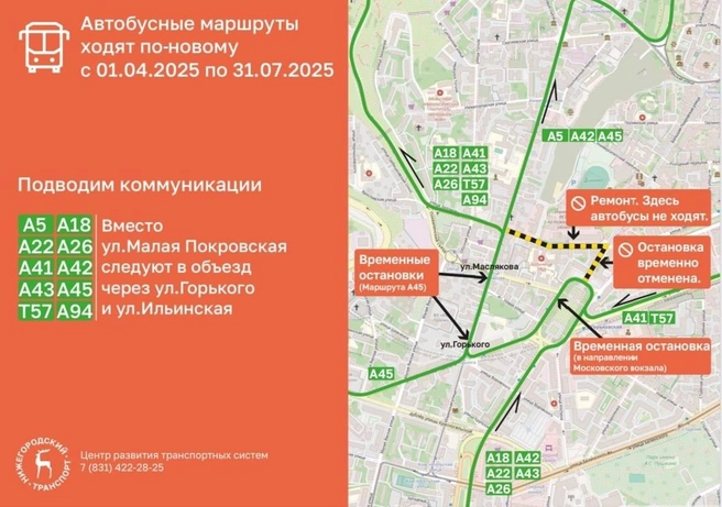 Автобусы будут временно останавливаться на других остановках | Источник: ЦОДД / Vk.com