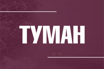 Синоптики прогнозируют туман
