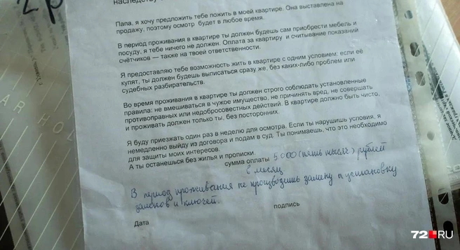 «Во время проживания в квартире ты должен будешь сам приобрести мебель и посуду»,&nbsp;— ставит условия сын | Источник: Илья Чикотин / 72.RU 