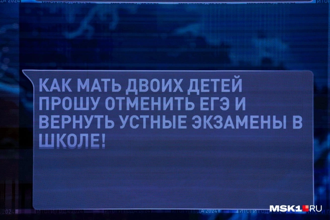 Прямая линия с президентом | Источник: Артём Устюжанин / MSK1.RU
