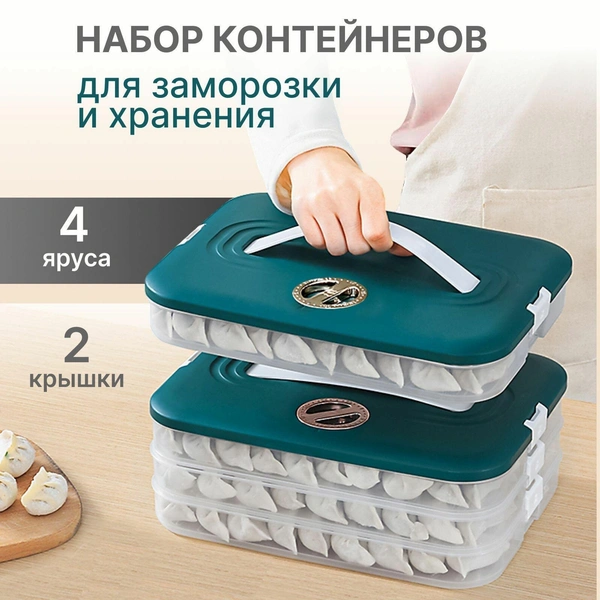 Контейнеры для заморозки