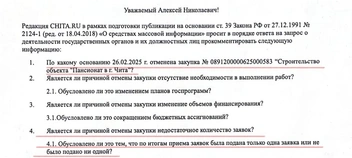 Запрос | Источник: CHITA.RU