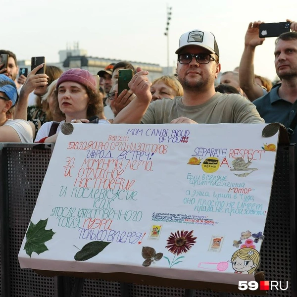 Фанаты подготовились | Источник: Ирина Тропина / 59.RU