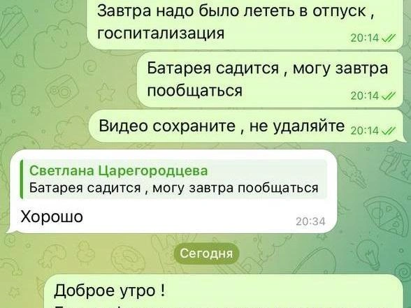 Директор ресторана связалась с матерью через мессенджер | Источник: Предоставлено родителями ребенка