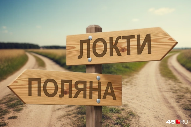 Отгадываем названия сел Курганской области | Источник: Мария Романова / Городские медиа
