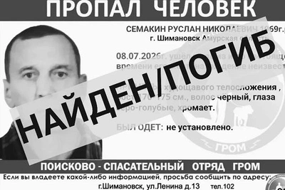 Останки амурчанина найдены в 500 метрах от дома