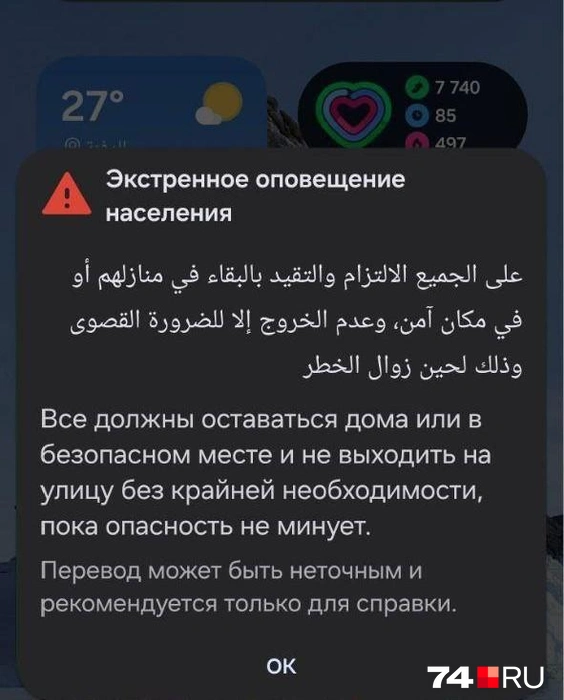 На телефон во время ракетной опасности приходят оповещения от местных властей | Источник: читатель 74.RU
