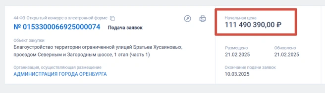 Первый этап благоустройства — почти 111,5 млн рублей | Источник: «Госзакупки»