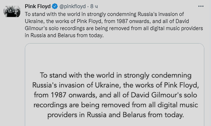 Pink Floyd уходит из России