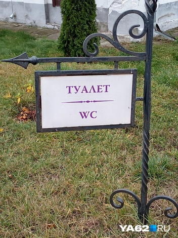 Туалет у Кремля вы найдете быстро | Источник: Анастасия Фокина / YA62.RU