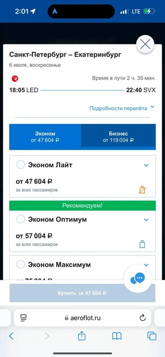 Как вам стоимость билетов? | Источник: «Аэрофлот»