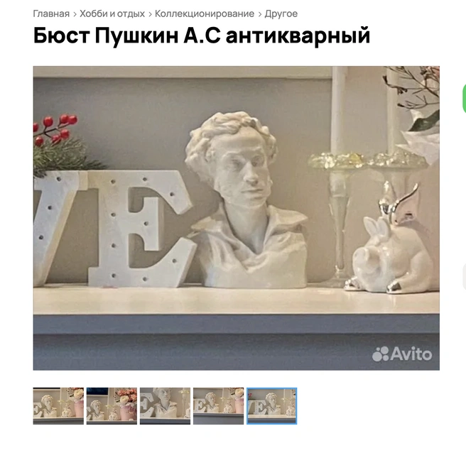 Бюст стоит 1&nbsp;000&nbsp;000 рублей | Источник: Авито.ру
