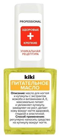 Kiki масло Питательное для ногтей и кутикулы