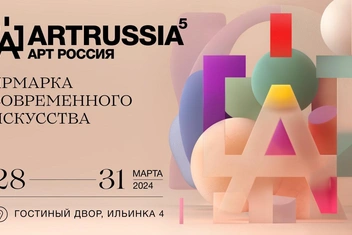 Art Russia: главное событие в культурной жизни Москвы