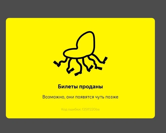 Источник: afisha.yandex.ru