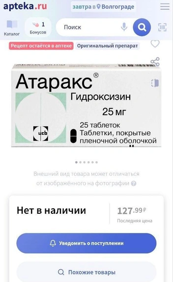 В онлайн аптеках препарата тоже нет | Источник: Аптека.ру / Скриншот