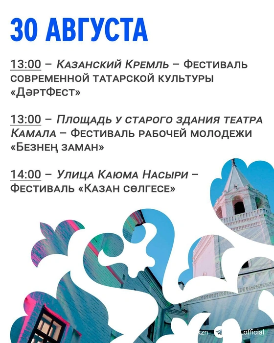 Источник: Мэрия Казани / T.me