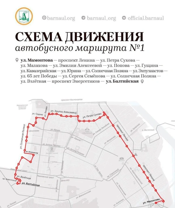 Первый автобус вернулся на прежний маршрут | Источник: barnaul_org