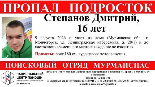 Источник: Поисковый отряд «МурманСпас» / Vk.com