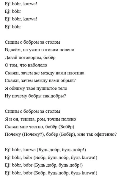 «Сидим с бобром за столом»: откуда появилась эта песня и почему рвет все чарты