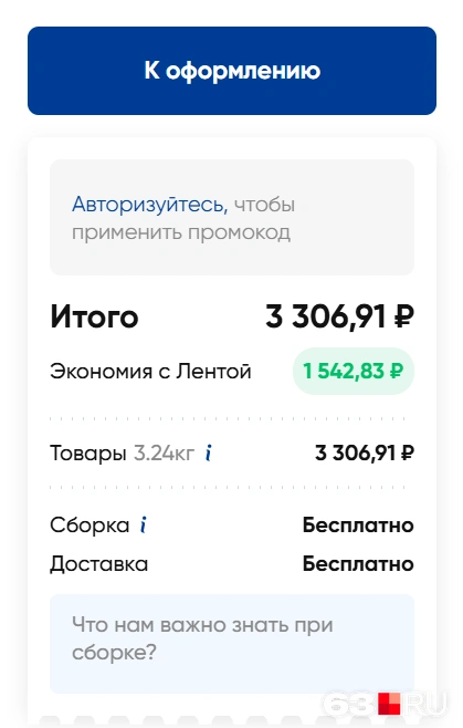 Что-то не сходится… | Источник: Наталья Артякова / 63.RU