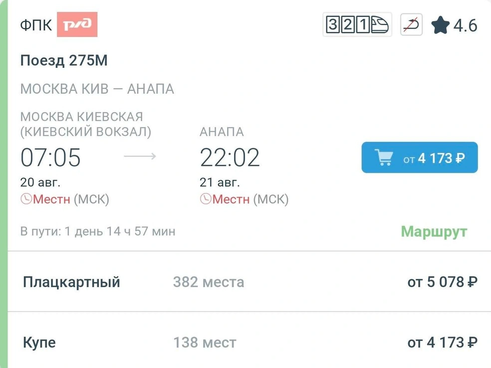 В некоторых поездах купе стоит дешевле плацкарта | Источник: скриншот из приложения РЖД