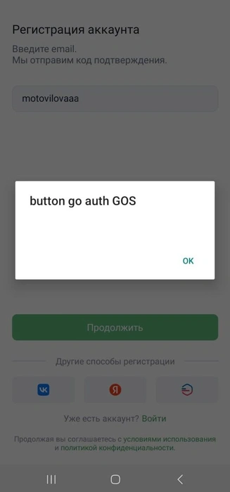 Попытки зарегистрироваться | Источник: скриншот приложения «Зосима»