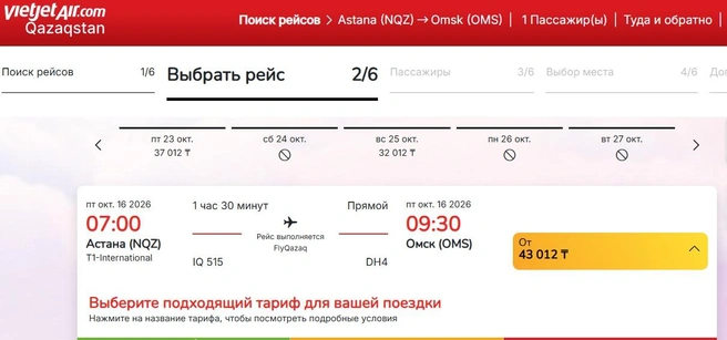 Билеты уже можно купить | Источник: vietjetqazaqstan.kz