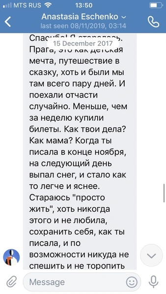 Анастасия чувствовала давление со стороны Соколова