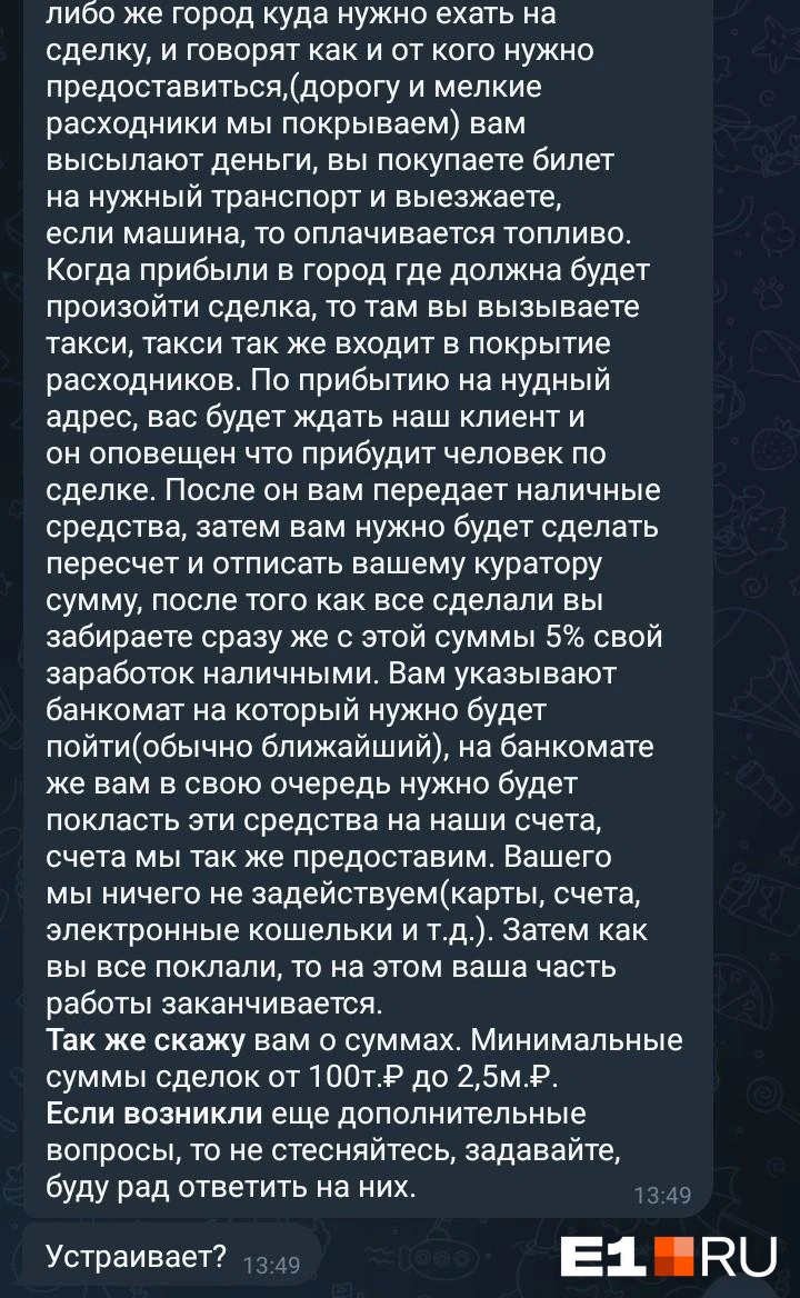 Уральцам предлагают работу за 15 тысяч в день: что это за «дипломаты по  сделкам»? - 3 марта 2024 - Е1.ру