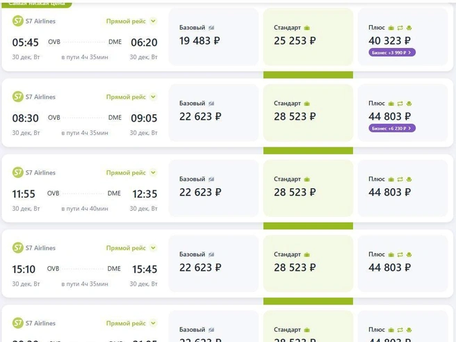 Самый длительный перелет продолжается 4 часа 40 минут | Источник: s7.ru