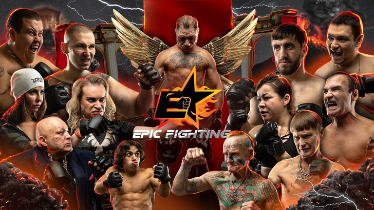 Ты смотри, что творится: Epic Fighting Championship — треш-шоу с боями главных фриков страны