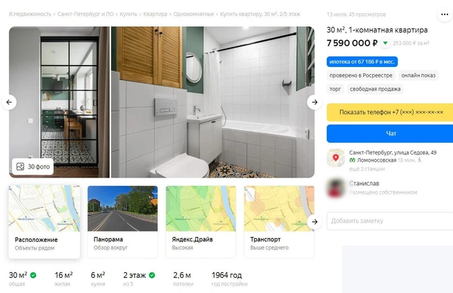Источник: Скриншот realty.yandex.ru