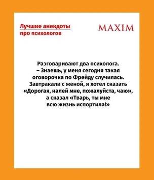 Самые смешные анекдоты про психологов