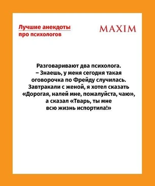 Самые смешные анекдоты про психологов