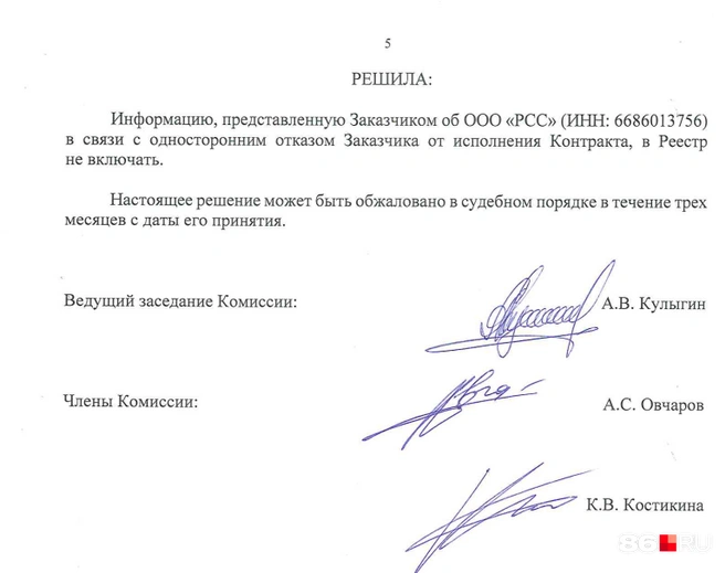 Заказчик в одностороннем порядке разорвал контракт | Источник: читатель 86.RU