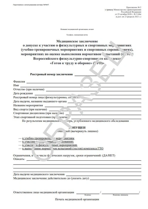 Как сейчас должна выглядеть справка на Пермский марафон  | Источник: permmarathon.ru