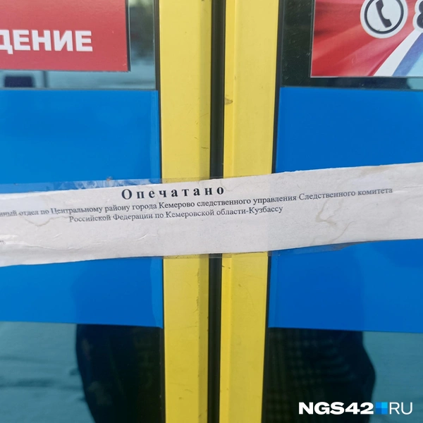 К печатям никто даже не притронулся | Источник: Елена Гуськова / NGS42.RU