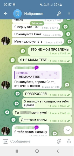 Такие сообщения девушка называет манипуляцией | Источник: Светлана Кабаргина
