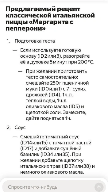 ИИ всегда рад ответить на вопросы | Источник: Анна Петрова