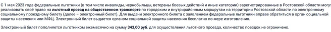 Источник: сайт правительства Ростовской области 